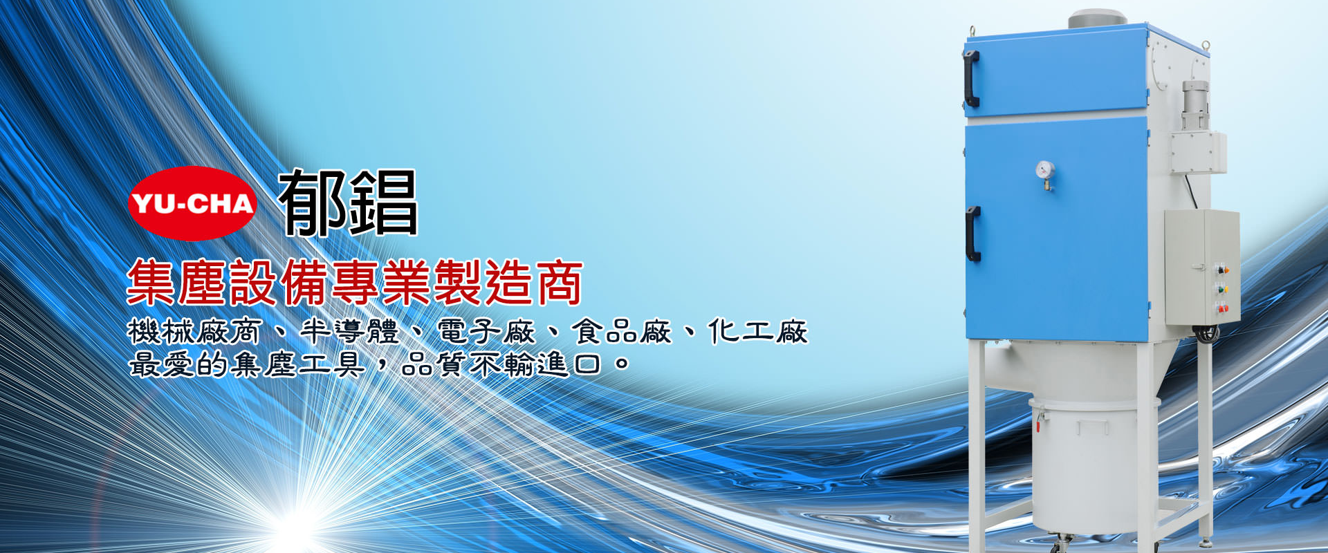 19.企業淨零排放轉型指南：舊型集塵機變頻升級與節能解決方案