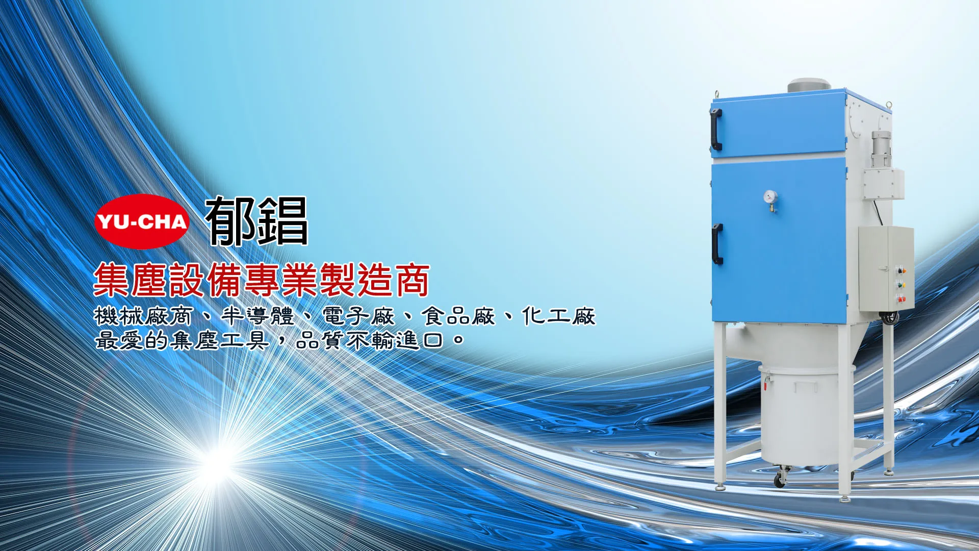 16.前置除塵專家：旋風分離器如何大幅延長集塵機壽命？